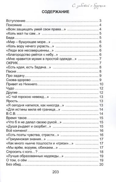 С заботой о будущем