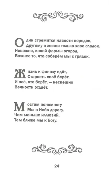 Свет далекой звезды. Рубаи