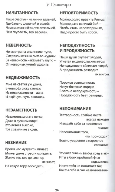 У Глюкоморья. ЗЕВСограммы