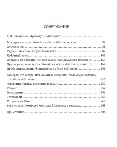 Театр Александра Грибоедова. Комедии и стихотворения