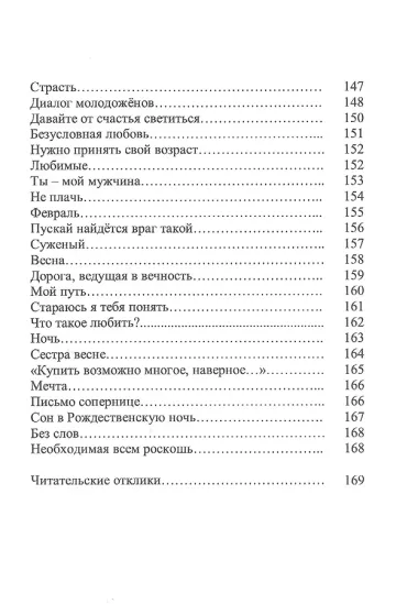 Необходимая всем роскошь. Стихи