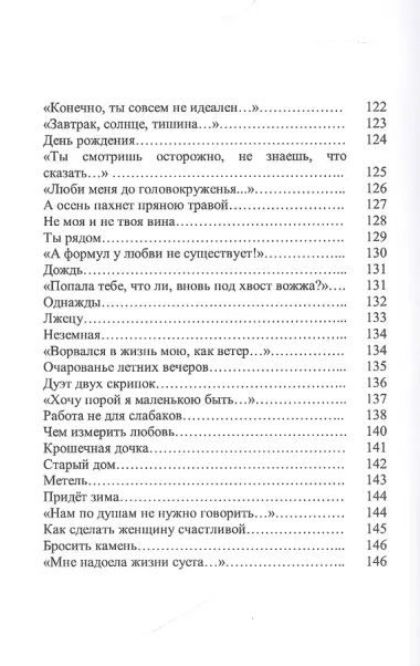 Необходимая всем роскошь. Стихи