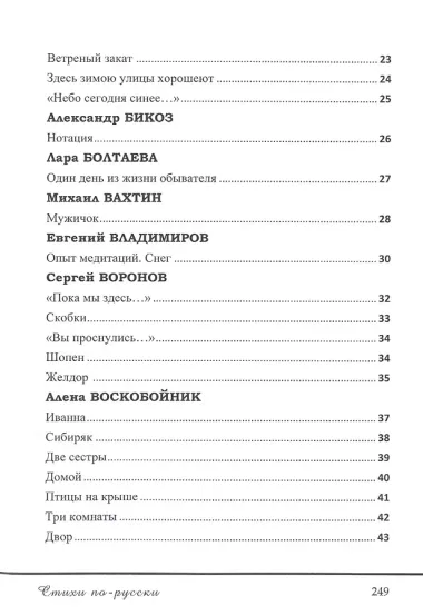 Стихи по-русски : сборник современной поэзии