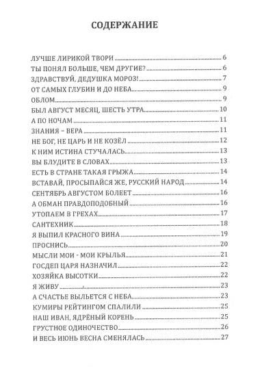 Не могу молчать. Стихи