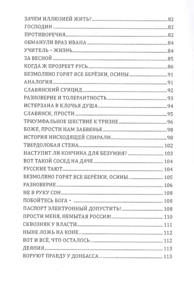 Не могу молчать. Стихи