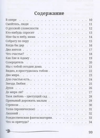 Неразбавленные пустотой. Сборник стихов