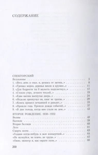 Стихотворения и поэмы. 1925-1959
