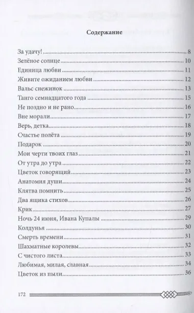 За удачу: Сборник стихов