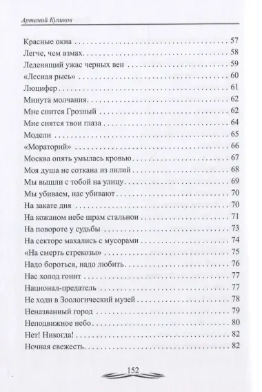 Отрицательный герой