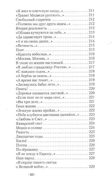 Своя дорога. Стихотворения