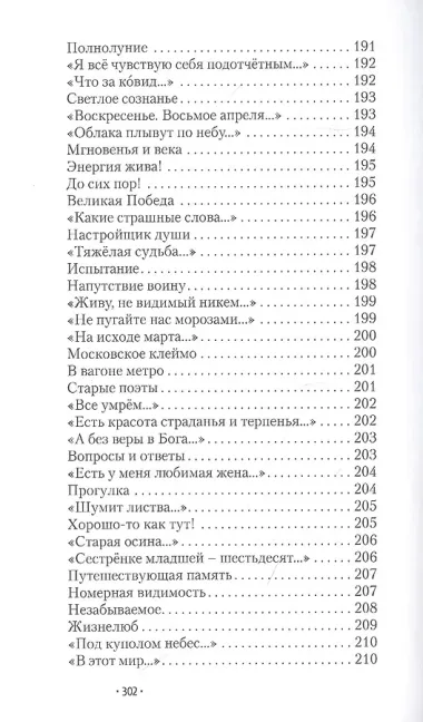 Своя дорога. Стихотворения