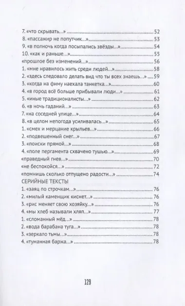 Ульи Луны. I. Пограничные нарративы II. Дигитальные стихи