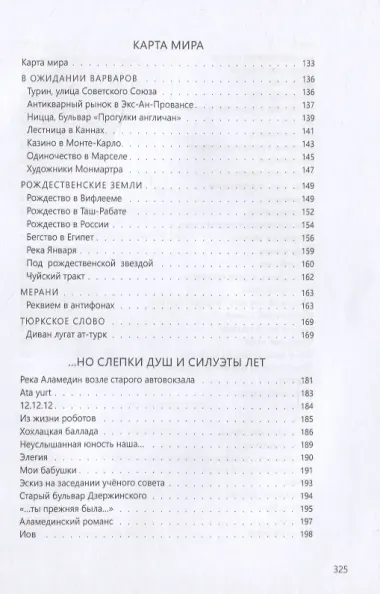 Безымянное имя. Книга стихотворений