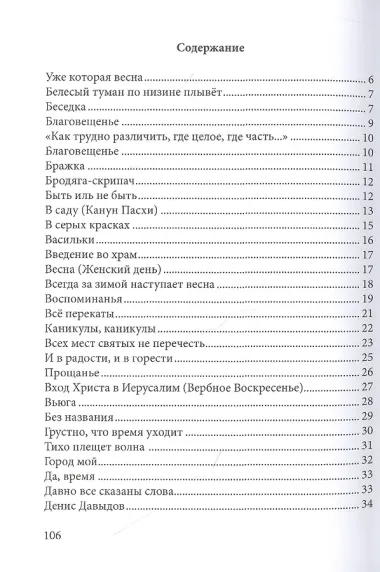 О любви и о душе