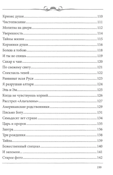 По белому огню черным огнем. Сборник стихов