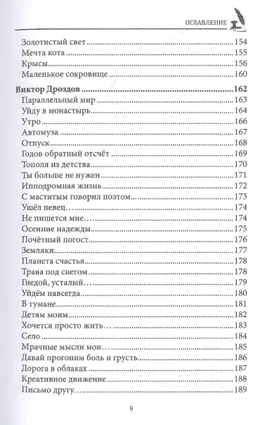 СовременникЪ. Сборник 16