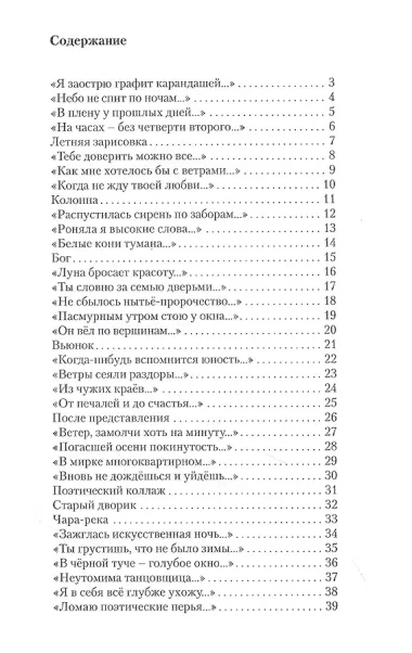 Оживший образ: Стихотворения