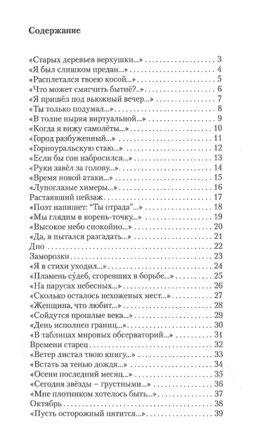 Невидимое постоянство: Стихотворения