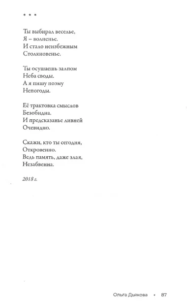 С той стороны реки: Стихотворения