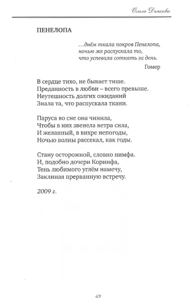 Восточный орнамент: Стихотворенения