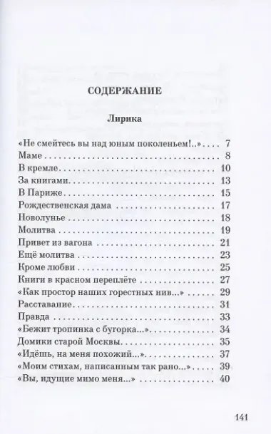 Избранные стихи и поэмы