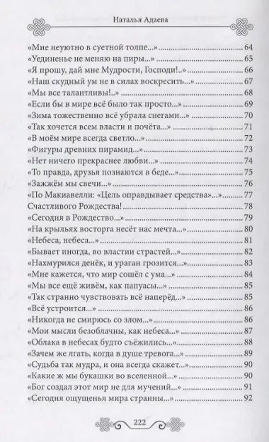 Мои рифмованные мысли или Цветы моего сада. Избранные стихотворения