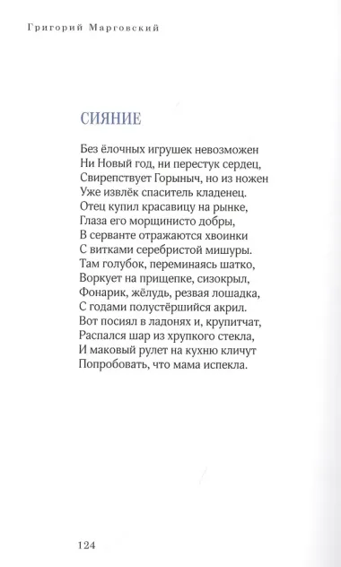 Тетракатрены. Стихотворения