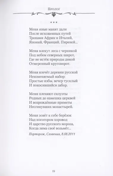 Россия сердце тревожит… Стихи о России и поэзии