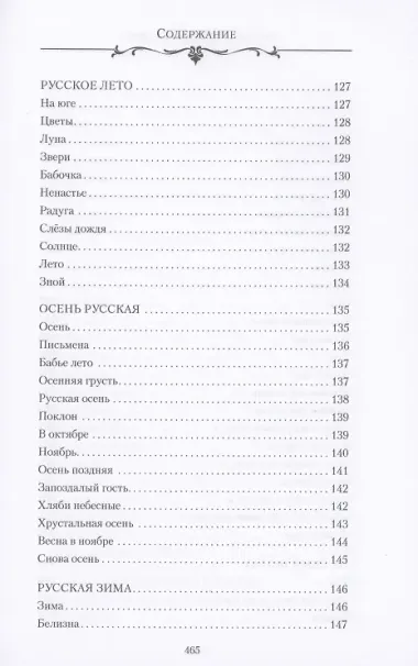 Россия сердце тревожит… Стихи о России и поэзии