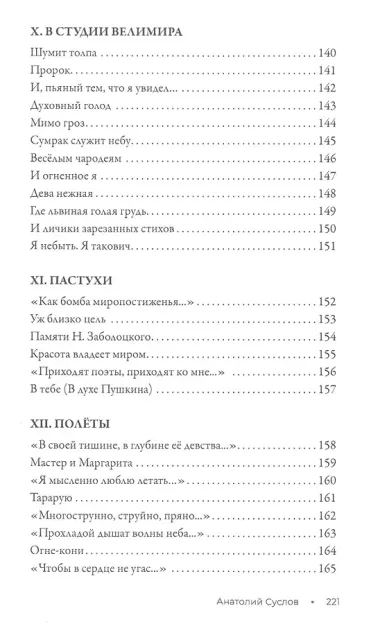 Азбука души: Стихотворения