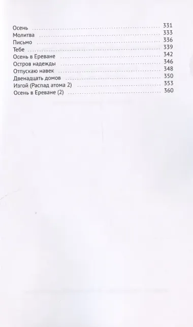 Если бы рыба могла говорить. Избранные стихотворения