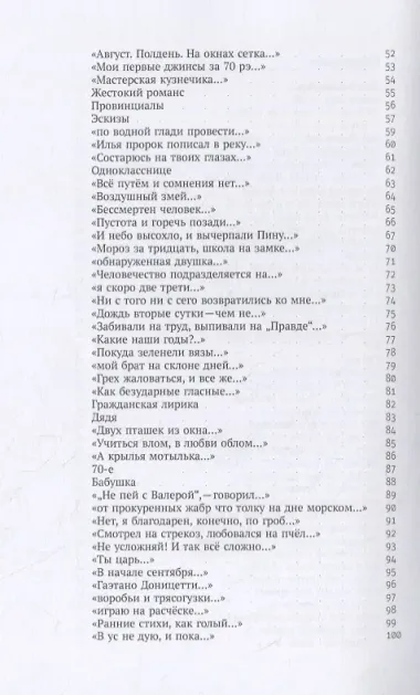 Избранное. Стихотворения