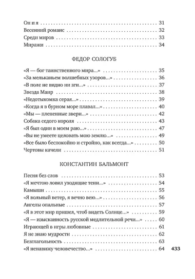 Поэты Серебряного века