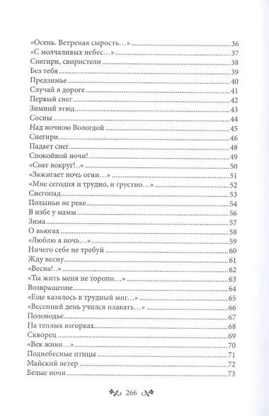 Васильки. Стихотворения