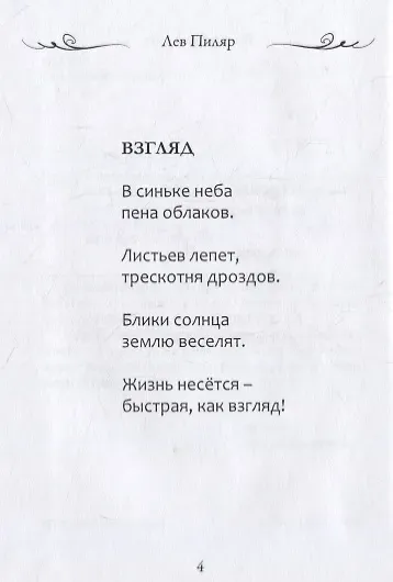 Волшебные дни. Сборник стихотворений