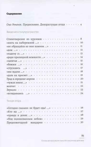 Основы декодирования языка бессмысленных действий