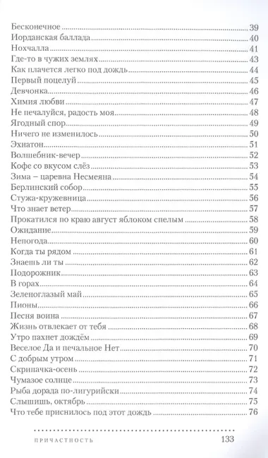 Причастность. Стихотворения