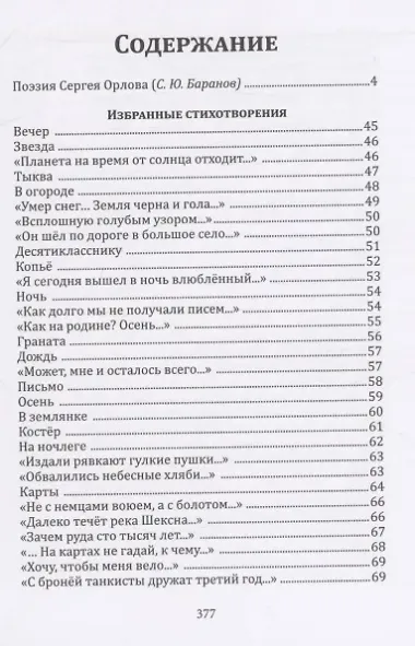 “Россия есть у каждого своя…”: избранные стихотворения