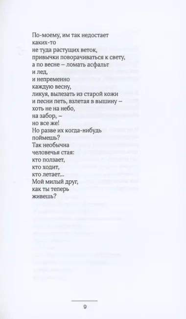 Держать слово. Избранные стихотворения