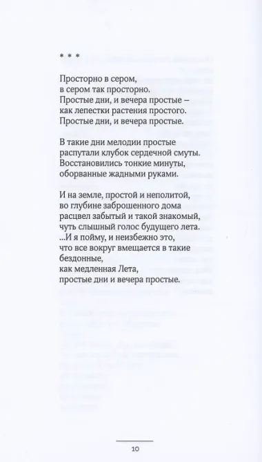 Держать слово. Избранные стихотворения