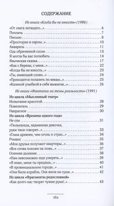 Держать слово. Избранные стихотворения