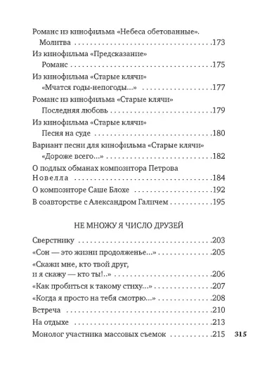 Музыка жизни