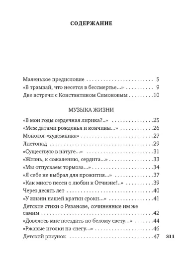 Музыка жизни