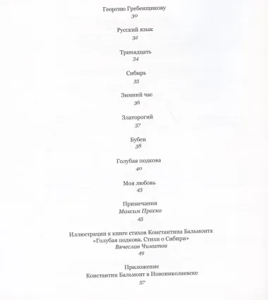 Голубая подкова. Сибирь