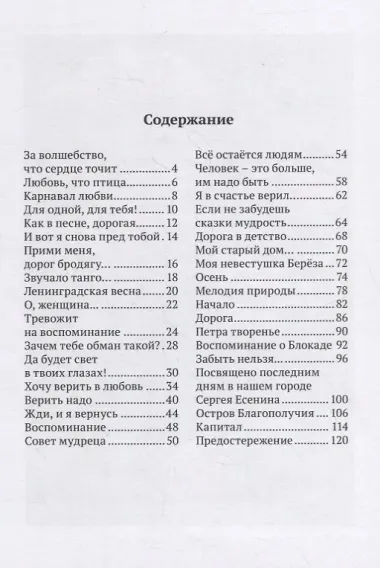 Стихи, написанные сердцем