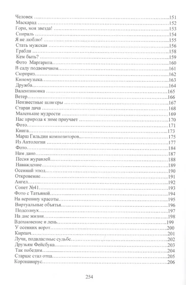 Дневник в стихах