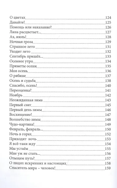 На тропе судьбы