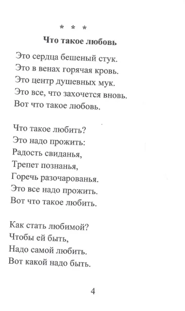 Поэтическая тетрадь 