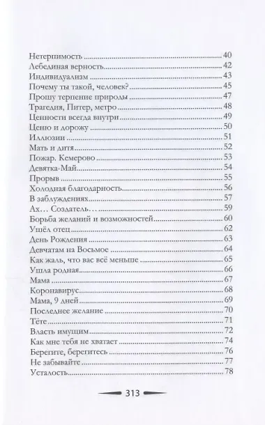 Отражение. Сборник поэзии