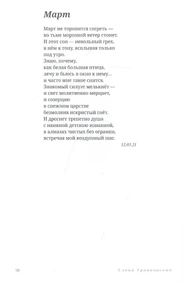 Чуть касаясь. Сборник стихов